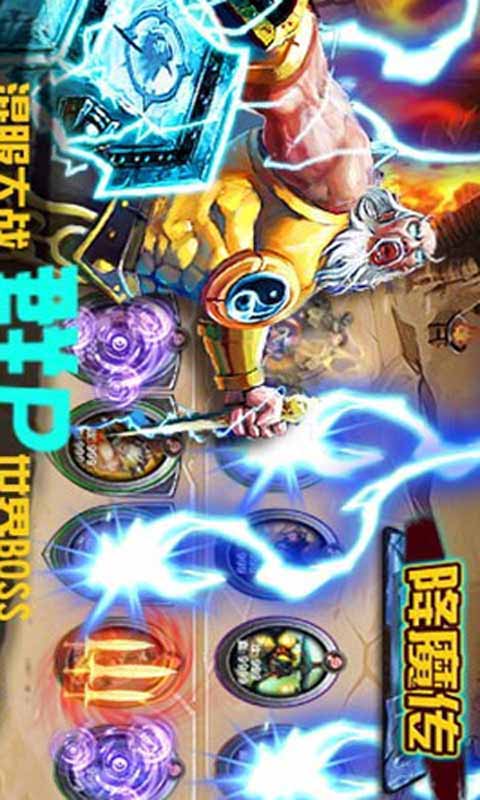 降魔传游戏截图3