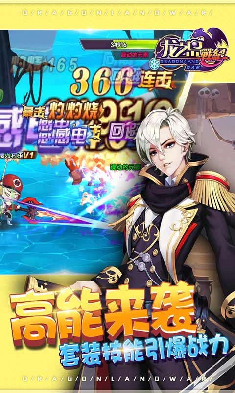 龙之岛战纪游戏截图4