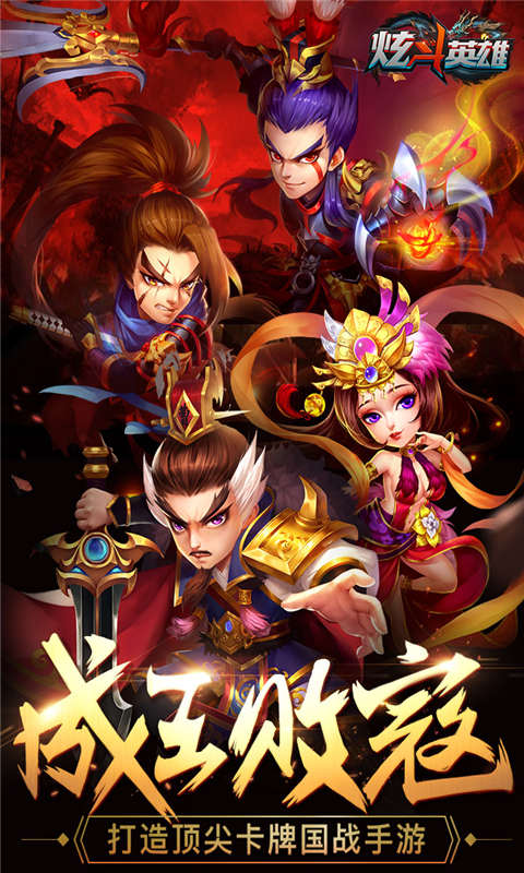 炫斗英雄游戏截图3