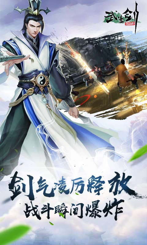 武当剑游戏截图4