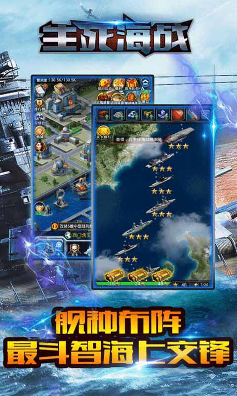 生死海战游戏截图1