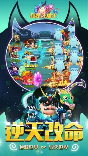 我是大魔王游戏截图5