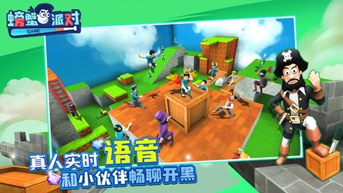 螃蟹派对多人版游戏截图1