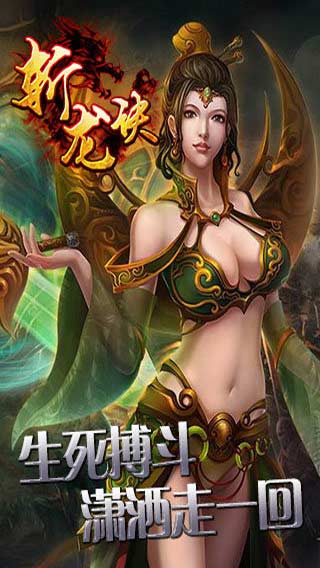 斩龙诀游戏截图5