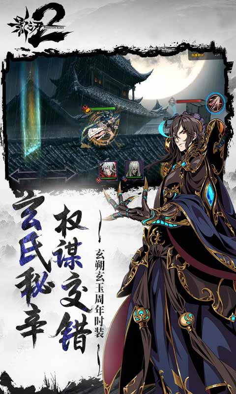 影之刃2游戏截图1