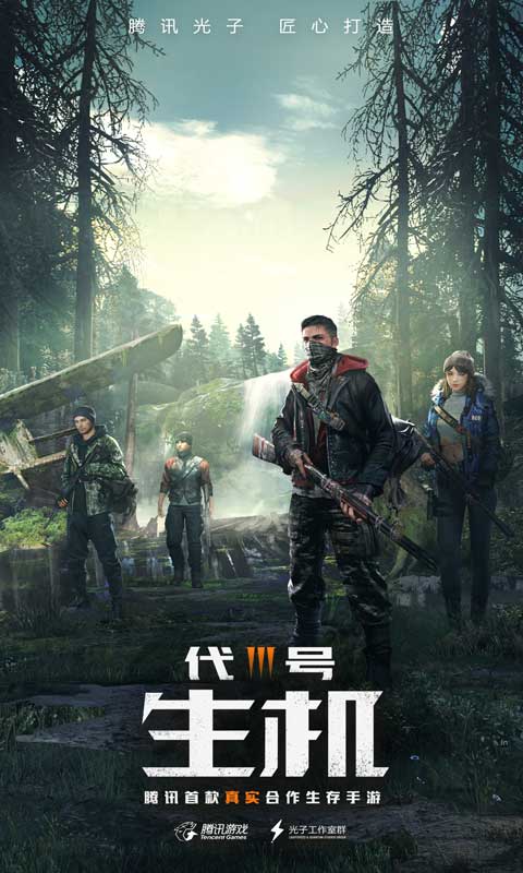 代号生机游戏截图1