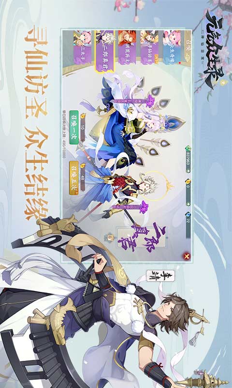 元气众生录游戏截图4