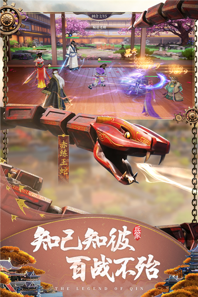 秦时明月：沧海游戏截图2