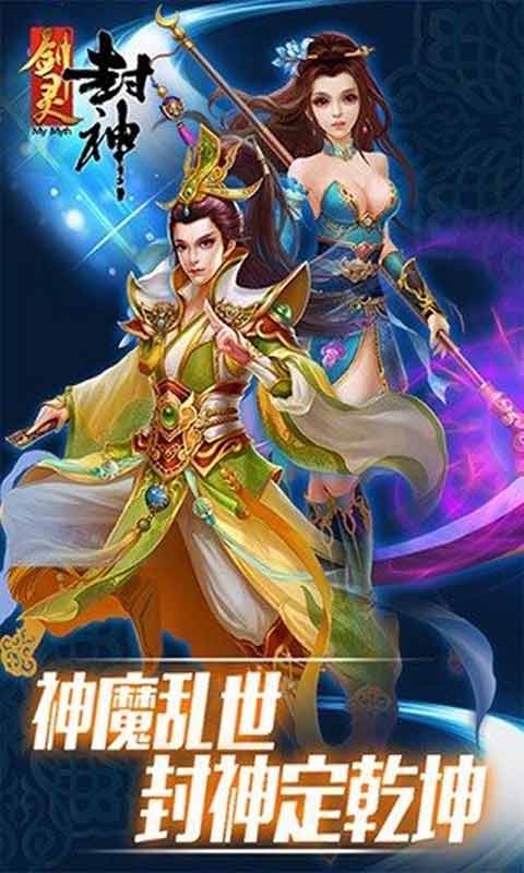 剑灵封神游戏截图1