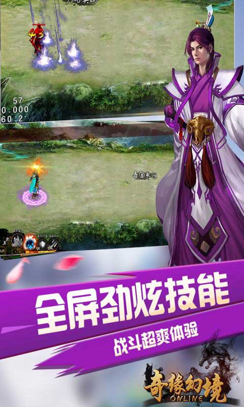 奇缘幻境MMO游戏截图3