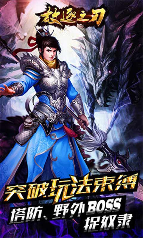 放逐之刃游戏截图2