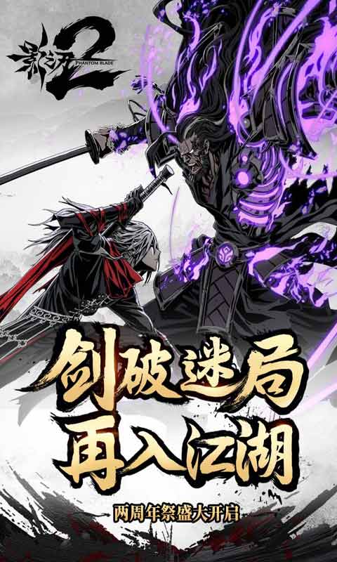 影之刃2游戏截图5