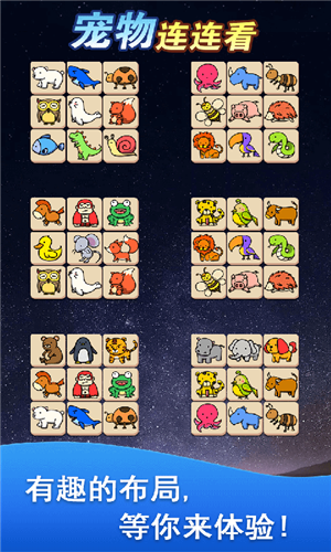 宠物消除大作战游戏截图5