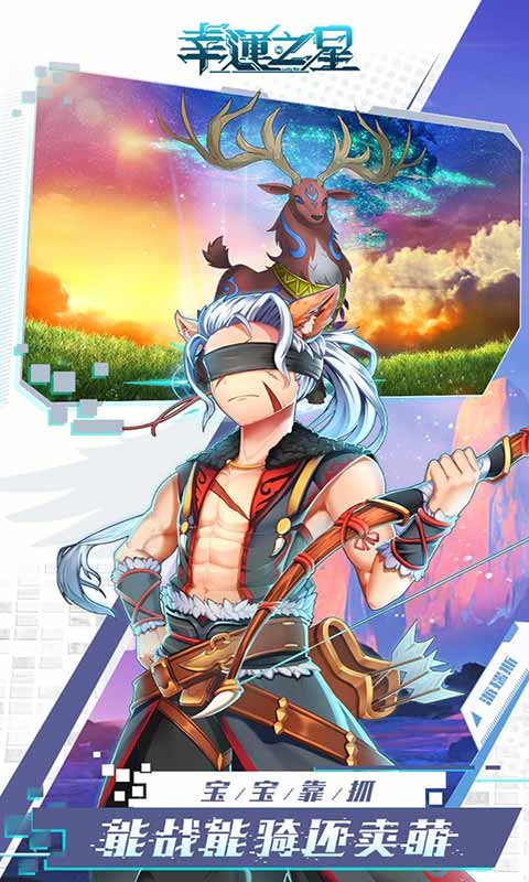 幸运之星游戏截图2
