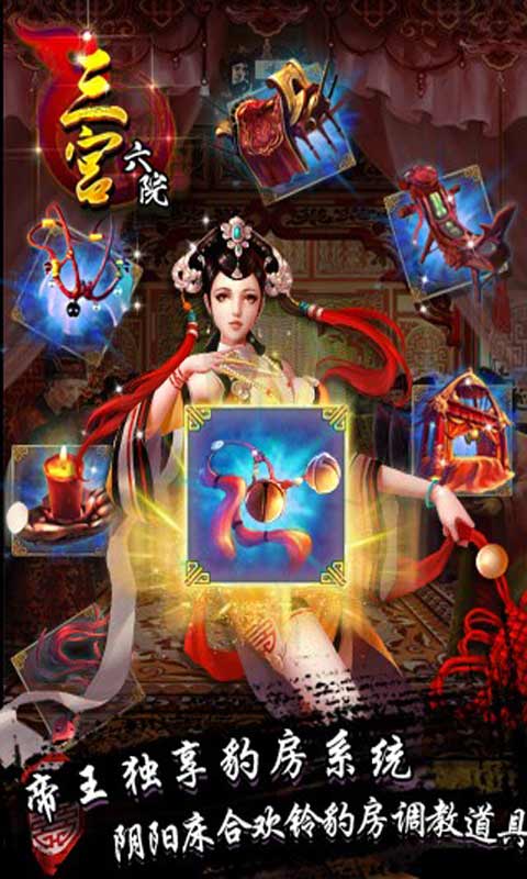 三宫六院游戏截图3