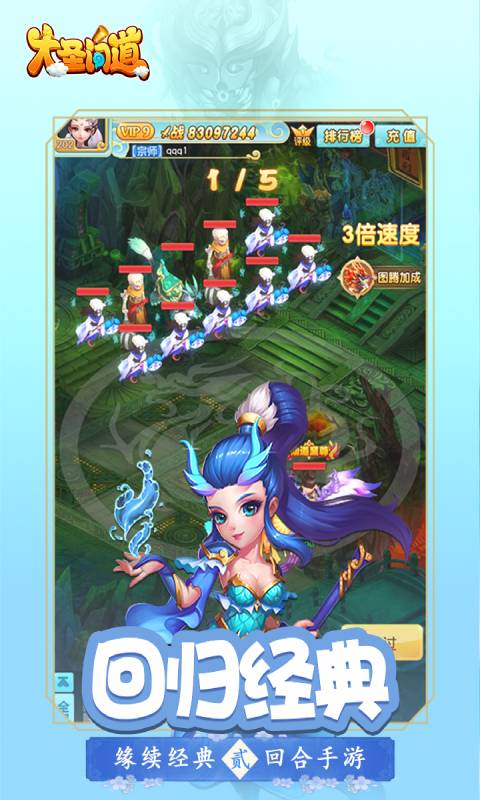 大圣问道游戏截图4