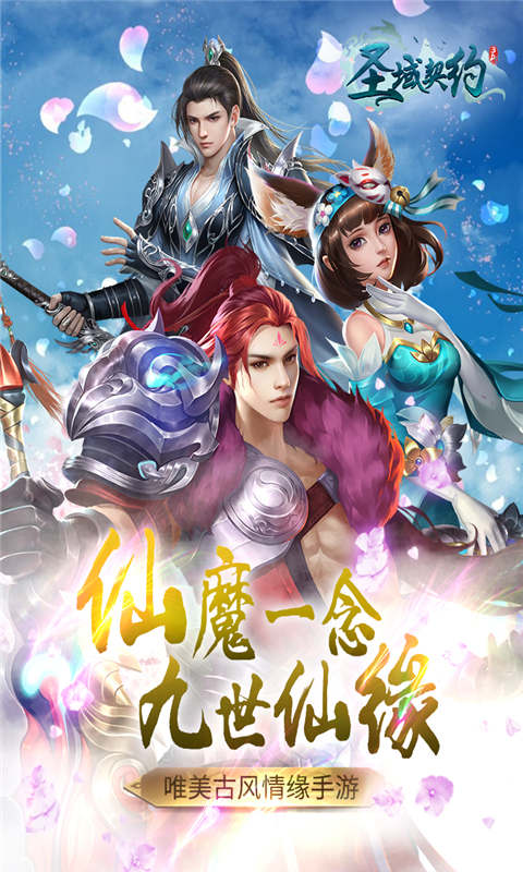 圣域契约3D游戏截图1