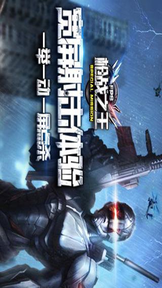 枪战之王游戏截图5
