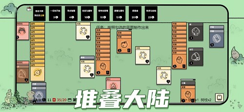 堆叠大陆游戏截图1