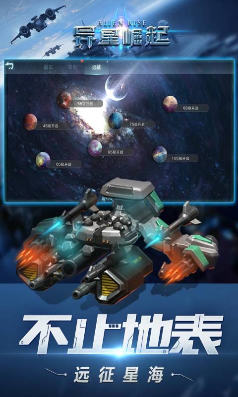 异星崛起游戏截图2