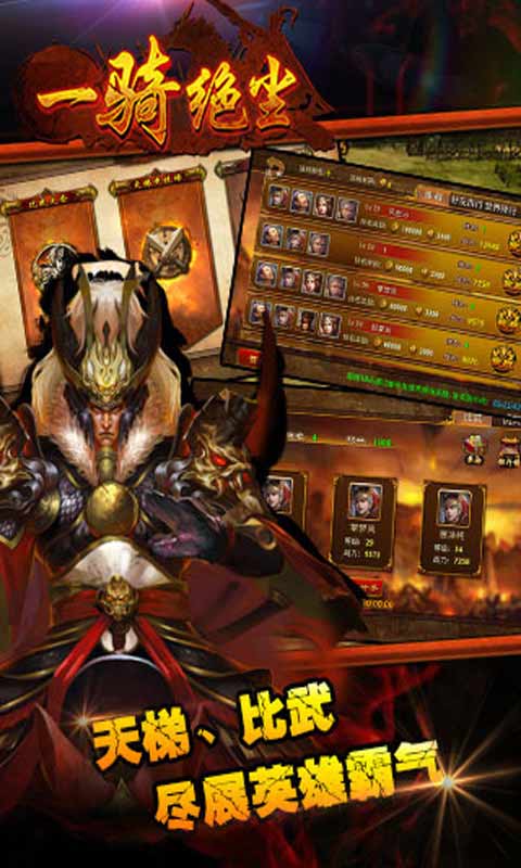 一骑绝尘游戏截图4