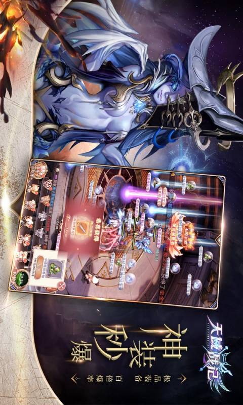 天域战记游戏截图4