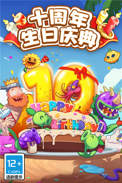 植物大战僵尸2:双蛋版游戏截图1