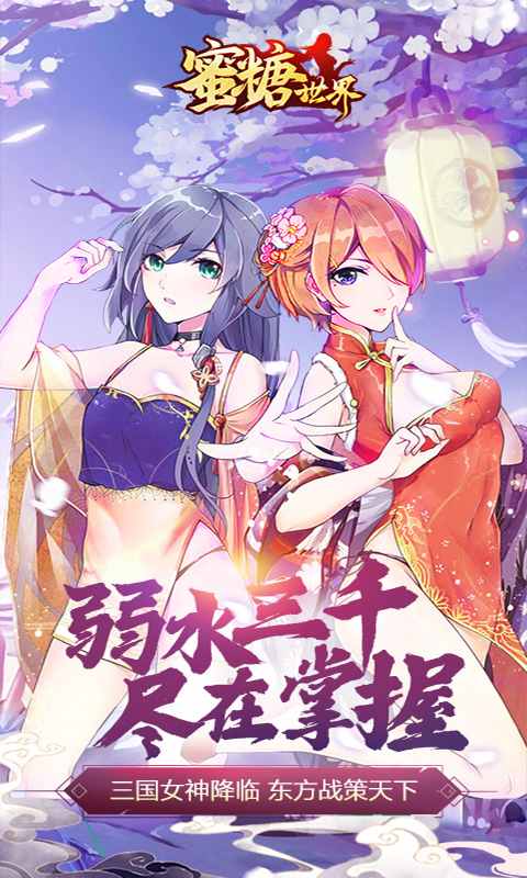 蜜糖世界游戏截图1