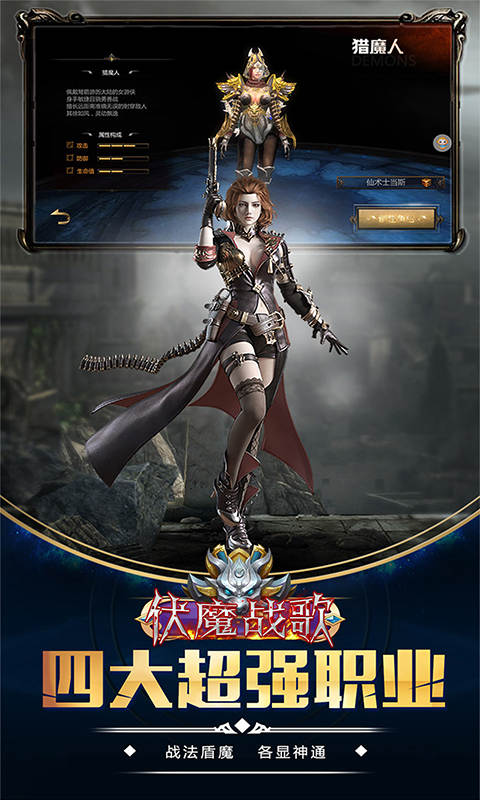 伏魔战歌游戏截图3