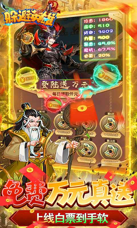 躲避英雄游戏截图4