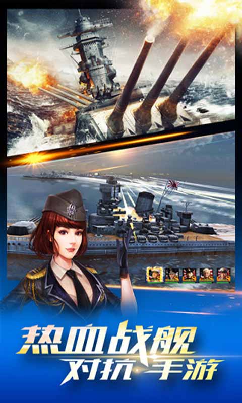 雷霆舰队游戏截图2
