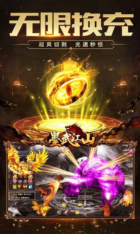 墨武江山无限换真充游戏截图3