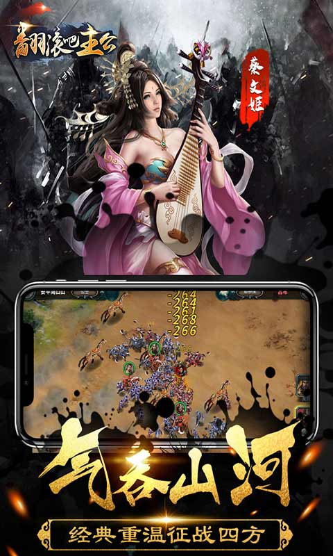 翻滚吧主公游戏截图5