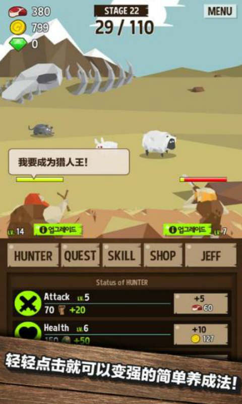 狩猎时代游戏截图2