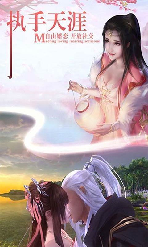 仙侠奇缘游戏截图4