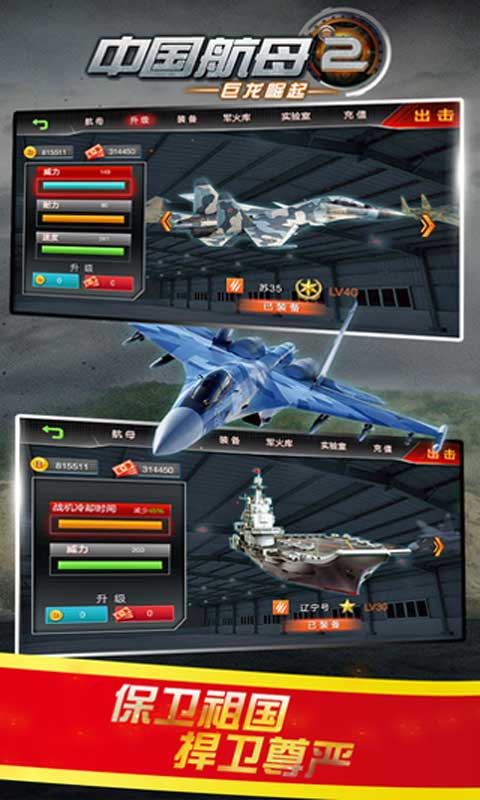 中国航母2巨龙崛起游戏截图2