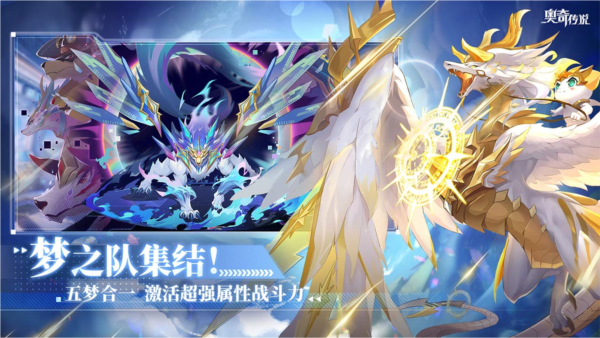 奥奇传说官方版游戏截图5