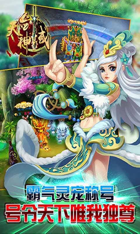 天剑神域游戏截图2