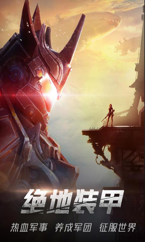 绝地装甲游戏截图1
