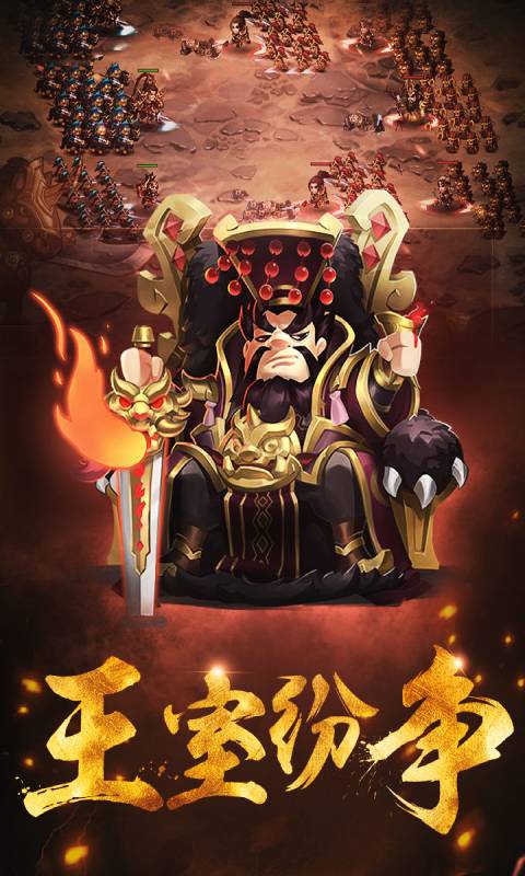 王室纷争游戏截图4