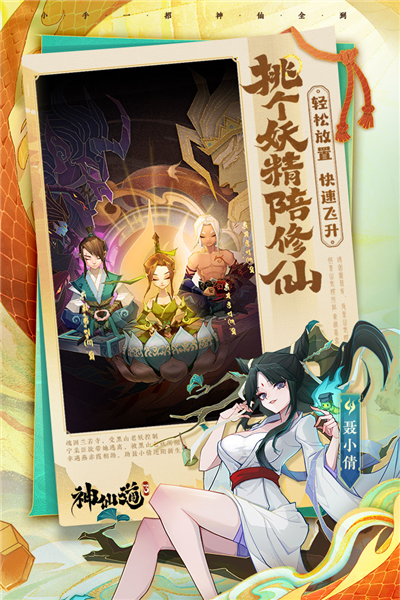 神仙道3华为客户端游戏截图5