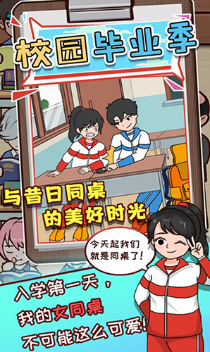 校园毕业季最新版游戏截图1