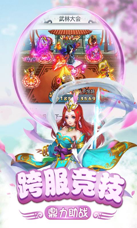 仙灵正传游戏截图5