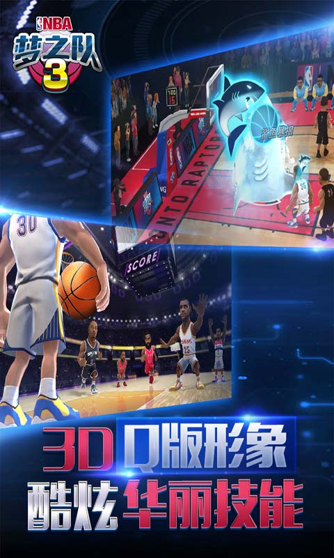 NBA梦之队3游戏截图4