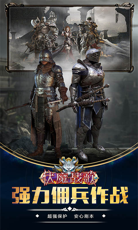 伏魔战歌游戏截图1