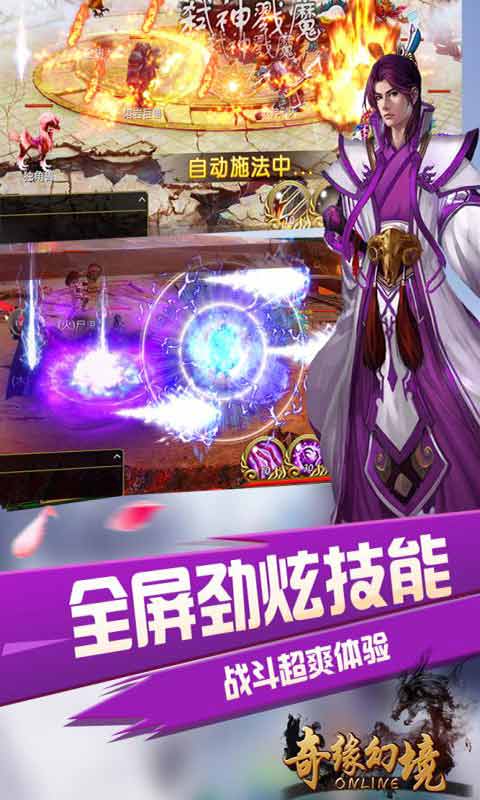 奇缘幻境MMO游戏截图1