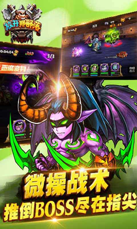 放开那部落-游戏截图1