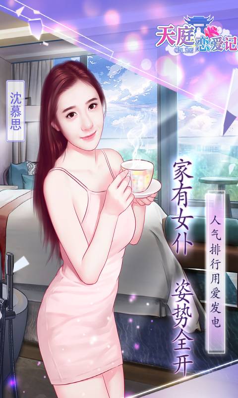 天庭恋爱记游戏截图3