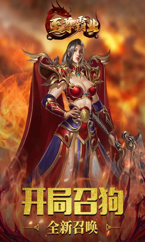 至尊霸业游戏截图1