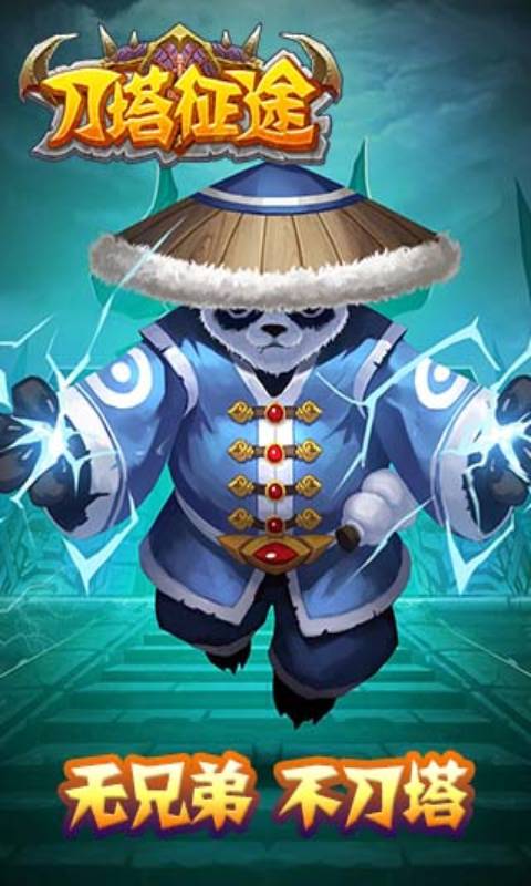 刀塔征途游戏截图3